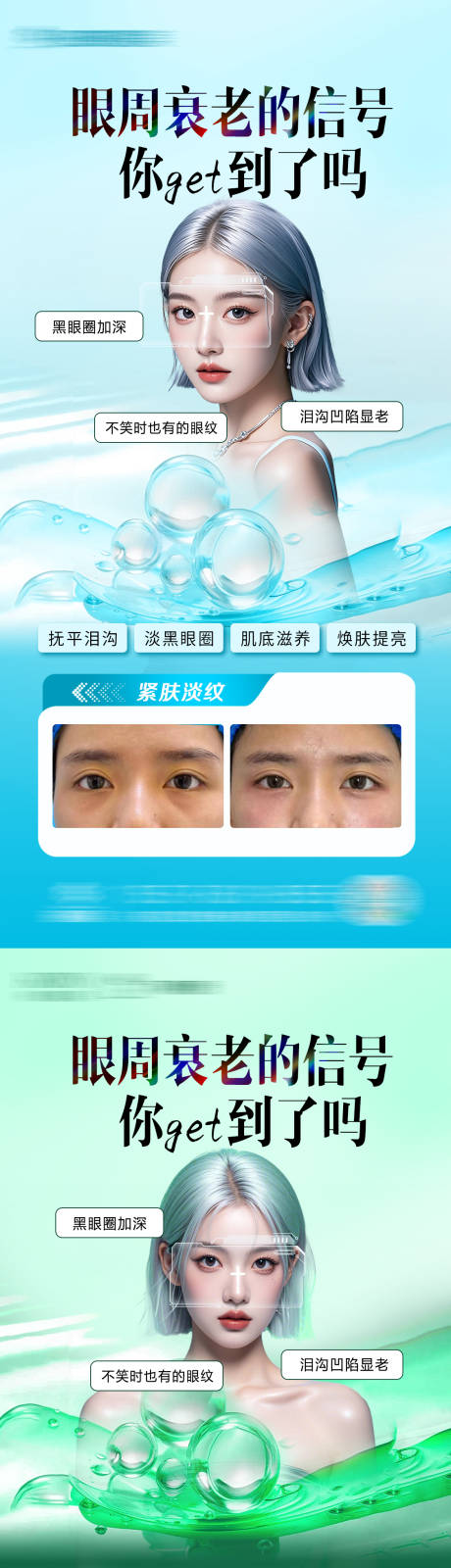 源文件下载【医美胶原眼周年轻化案例海报】编号：26410031914992955