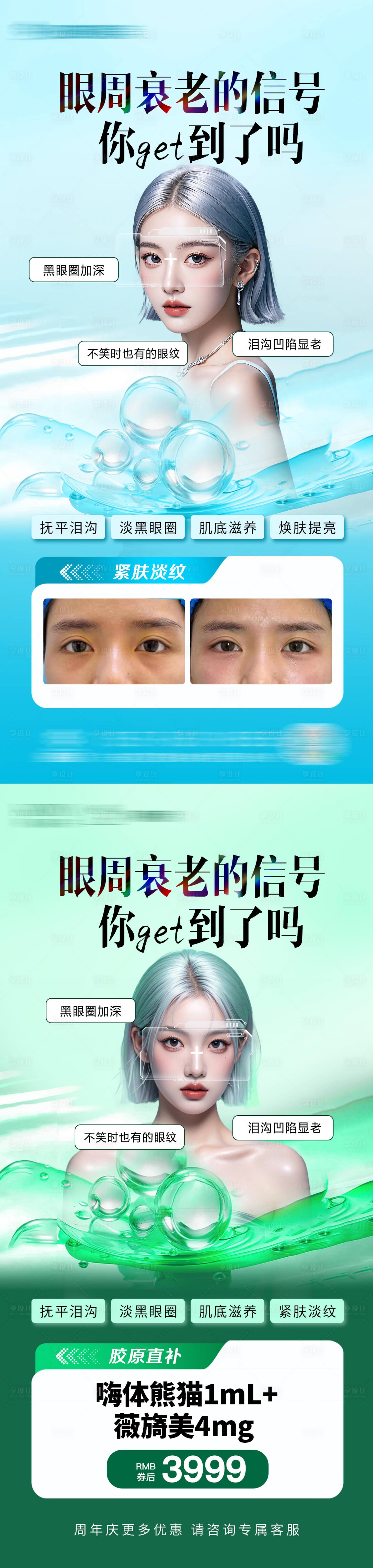 源文件下载【医美胶原眼周年轻化案例海报】编号：26410031914992955
