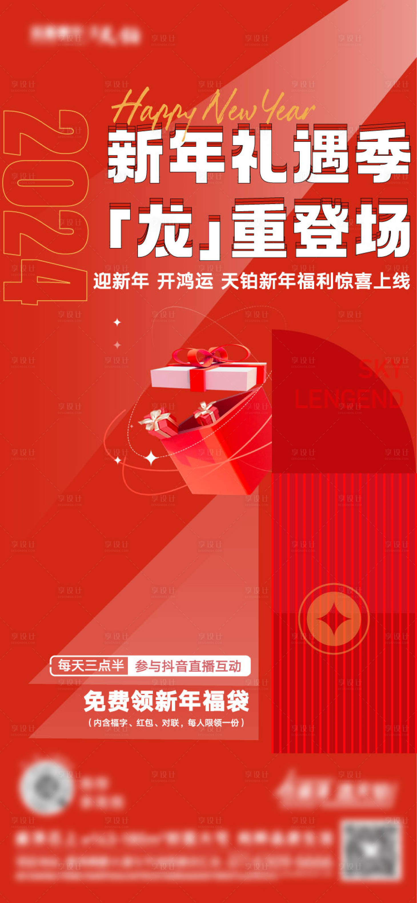 源文件下载【新年礼遇刷屏】编号：49910031995694905