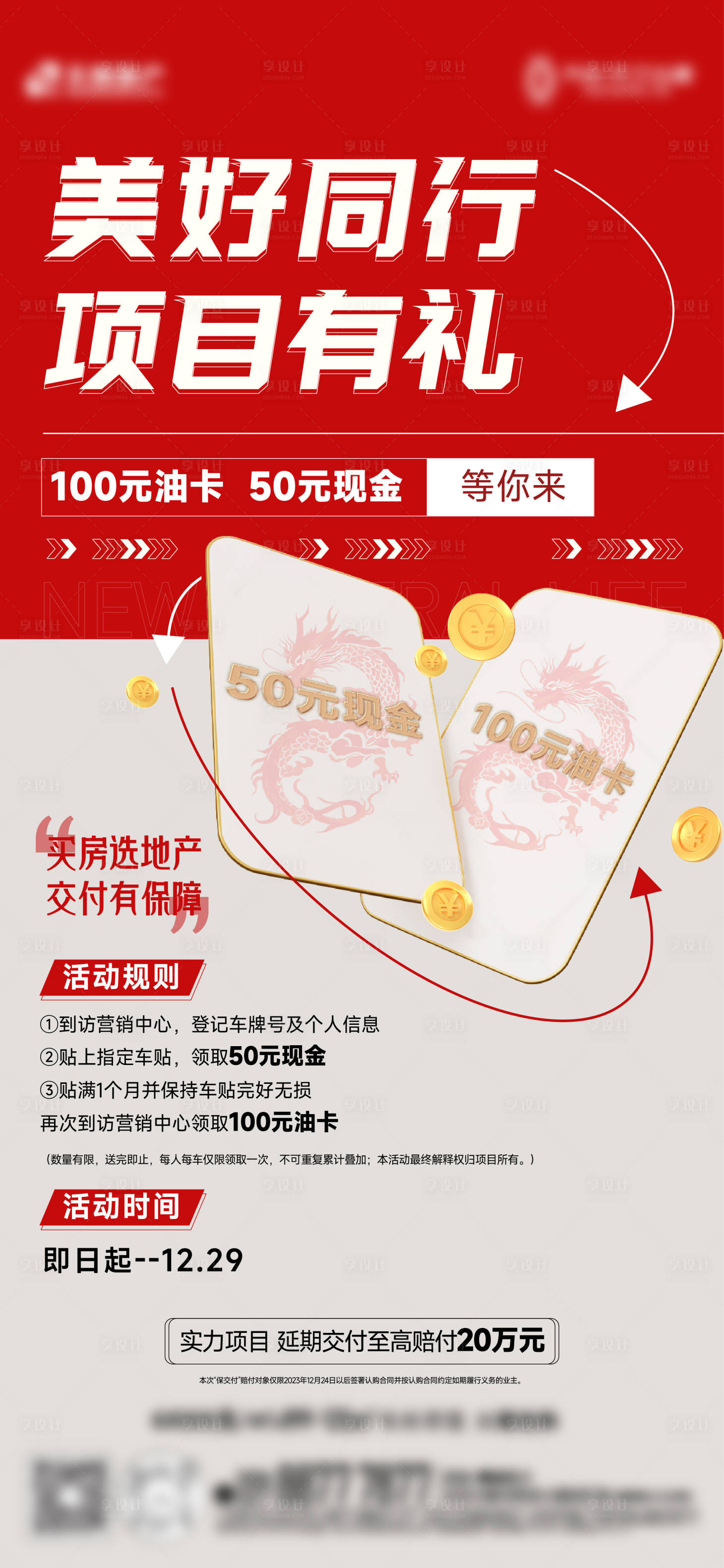 源文件下载【享设计】搜索编号：92510031743584064【地产活动海报】