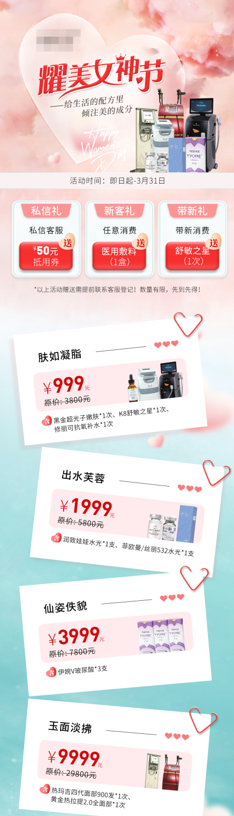 源文件下载【女神节女王节38节活动】编号：89080031879599885