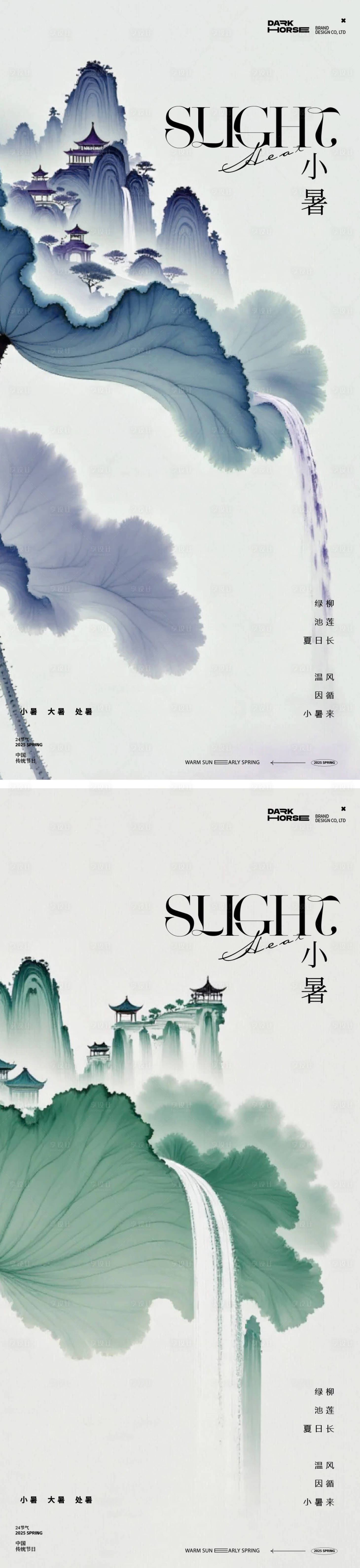 源文件下载【享设计】搜索编号：63310031683701920【小暑中式地产海报】