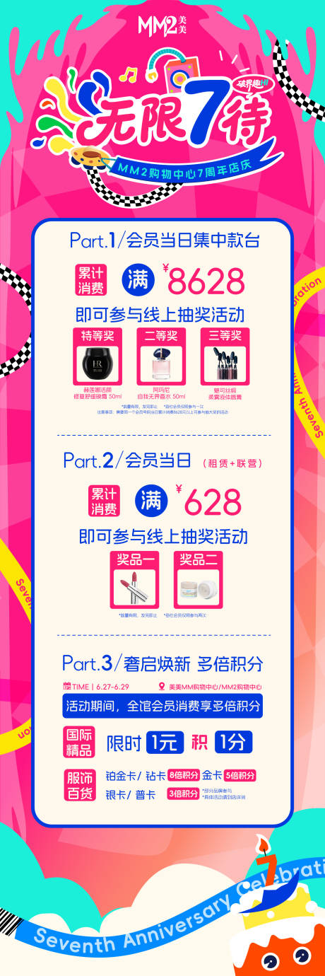 源文件下載【享設計】搜索編號：59520032086928985【店慶活動長圖】