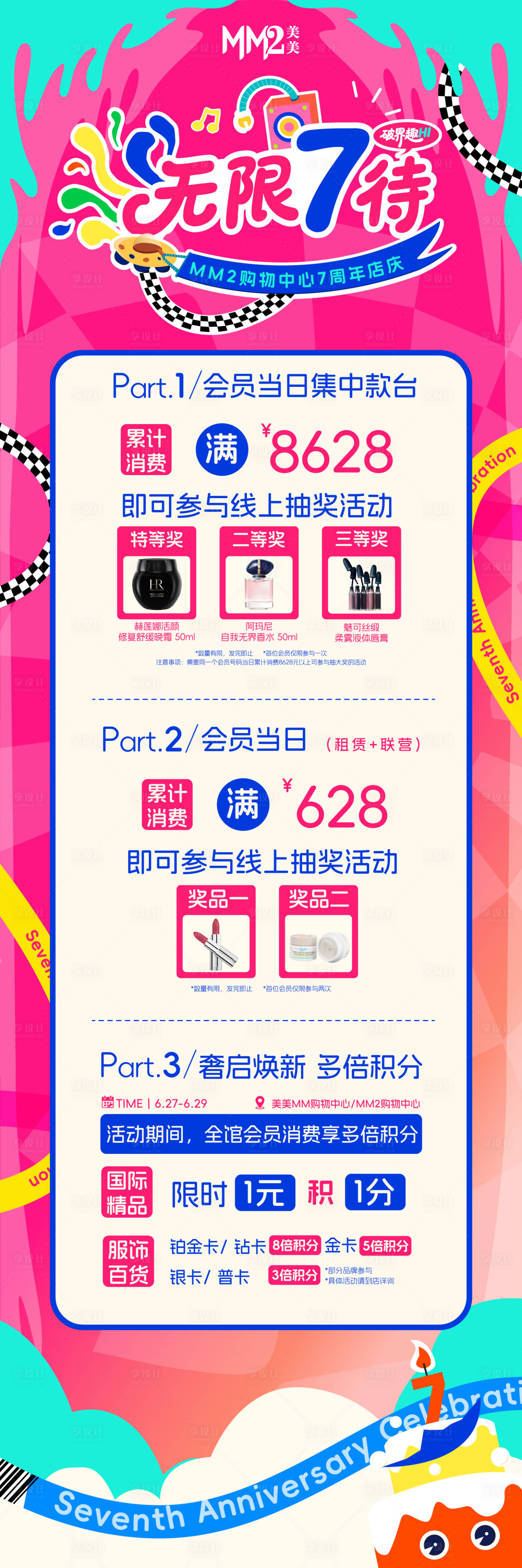 源文件下载【享设计】搜索编号：59520032086928985【店庆活动长图】