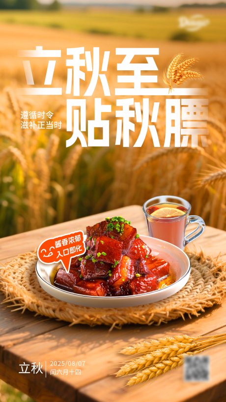 源文件下載【立秋海報】編號：47920032241864740