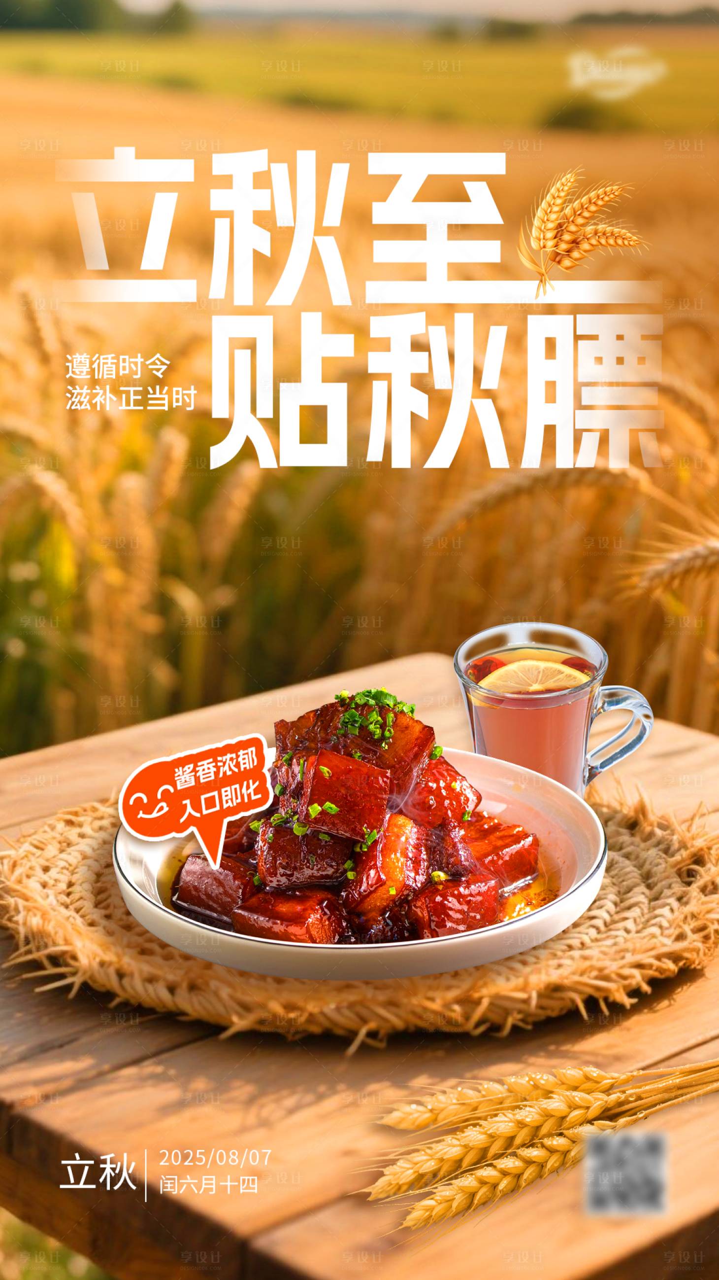 源文件下载【享设计】搜索编号：47920032241864740【立秋海报】