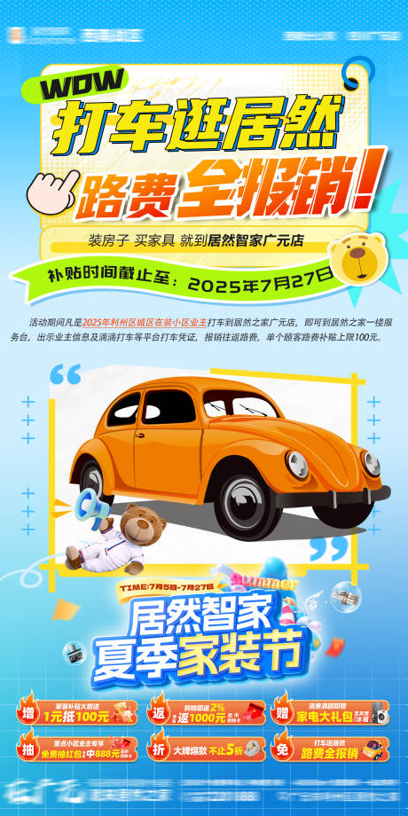 源文件下载【享设计】搜索编号：74990032137251185【打车补贴宣传海报】