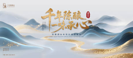 白酒品鉴会主视觉