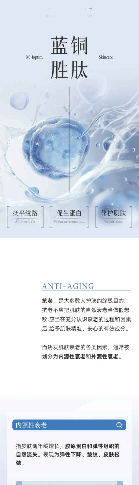 源文件下载【享设计】搜索编号：81700032134962754【蓝铜肽科普公众号推文长图】