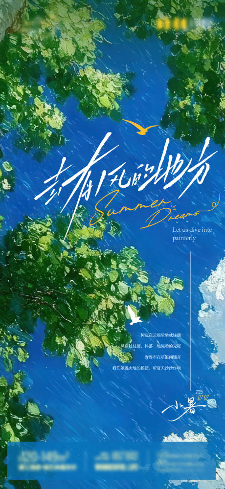 源文件下载【小暑海报】编号：14790031766046342