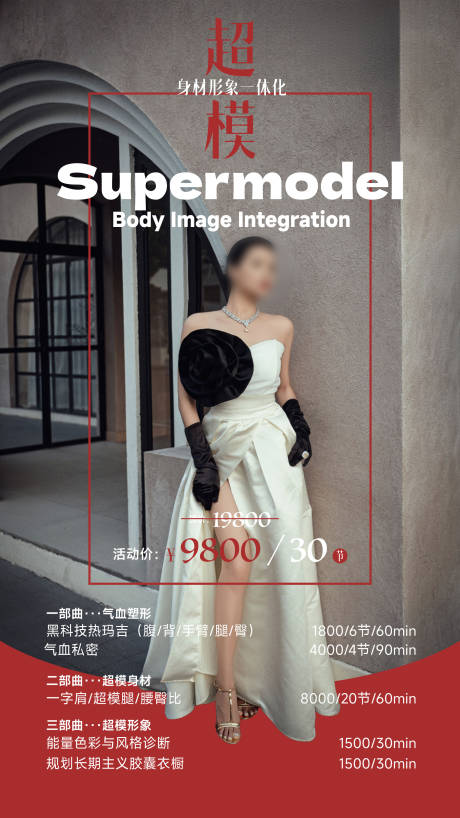 源文件下载【享设计】搜索编号：24440032243277629【超模人物宣传海报】