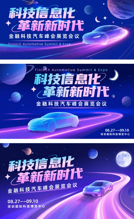 源文件下载【汽车未来科技峰会背景】编号：56060032082096998
