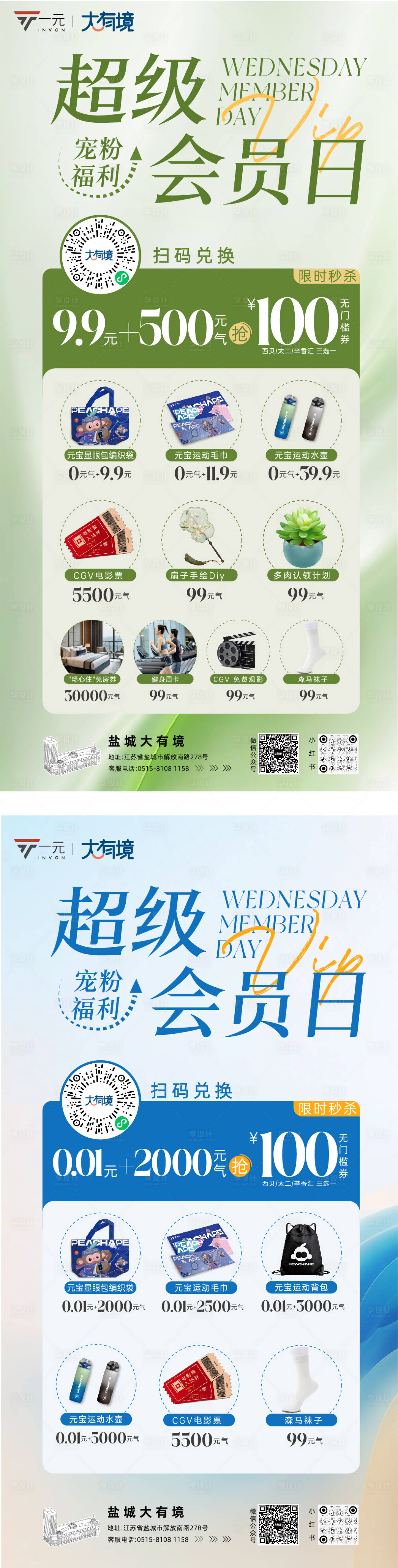 源文件下载【享设计】搜索编号：82180031966485360【超级会员日】