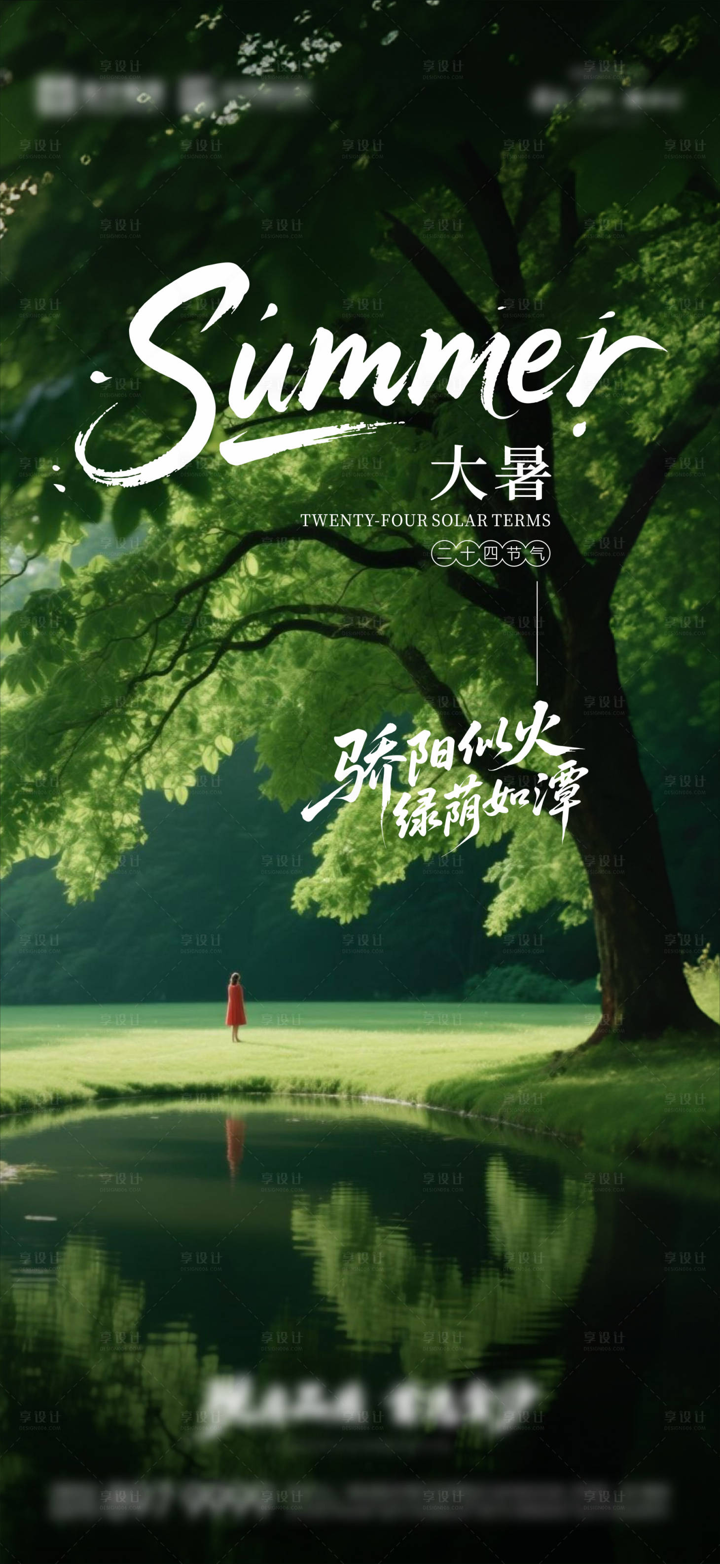 源文件下载【大暑海报】编号：36590031878139214
