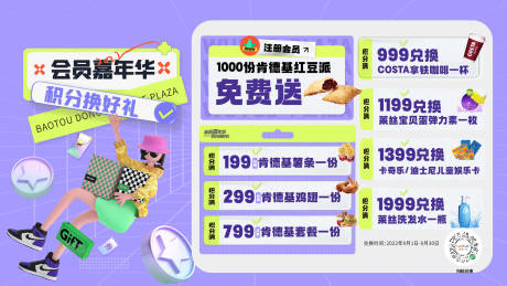 源文件下载【会员积分活动KV】编号：10830031731235249