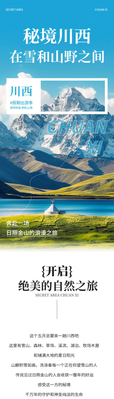 源文件下载【假期旅游出行川西景点宣传公众号长图】编号：22680031834999130