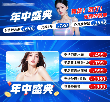 源文件下载【年中盛典banner 】编号：40980031763332521