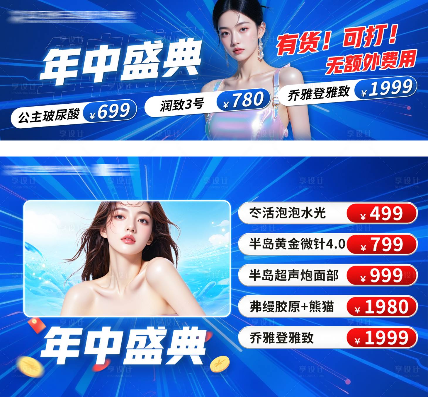 源文件下载【享设计】搜索编号：40980031763332521【年中盛典banner 】
