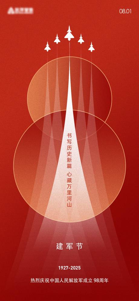 源文件下載【八一建軍節海報】編號：19170031713796872