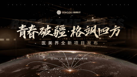 源文件下載【醫美新品發布品質高級簡約質感大氣主視】編號：31980032019201506