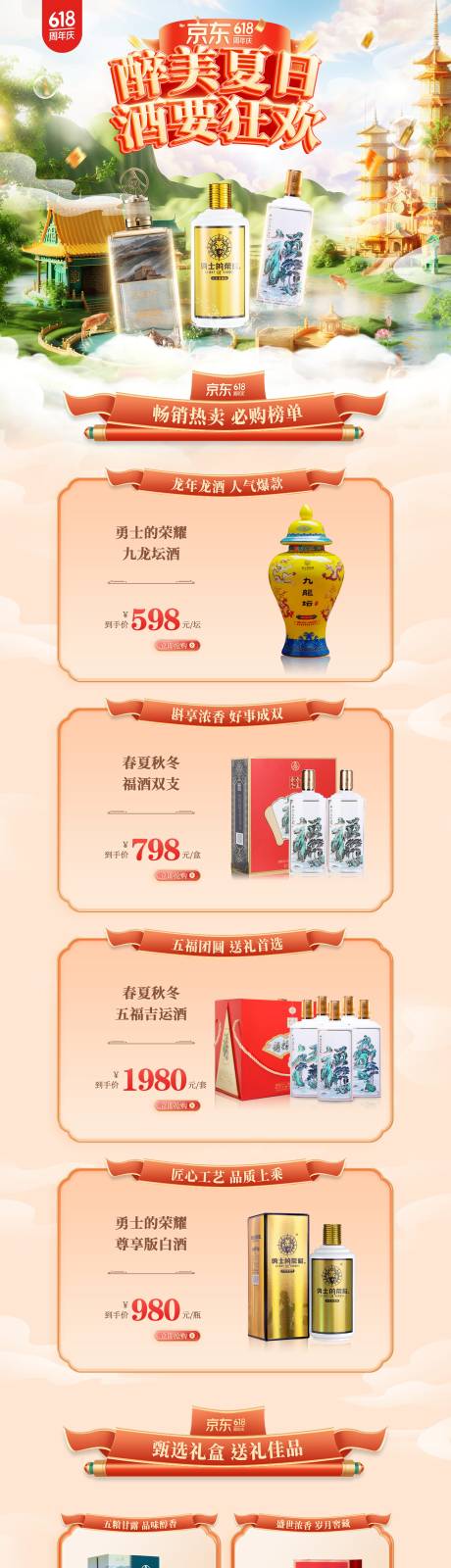 源文件下載【白酒電商海報】編號：92760032127758088