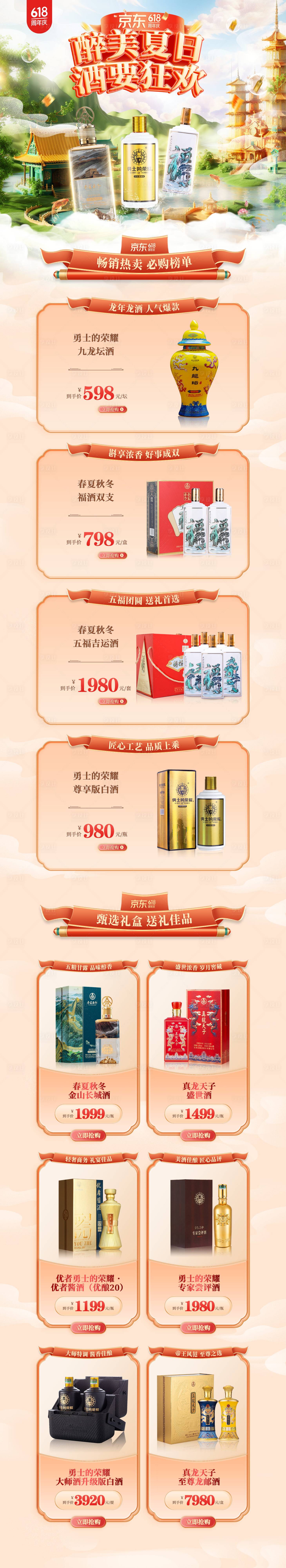 源文件下載【白酒電商海報(bào)】編號：92760032127758088
