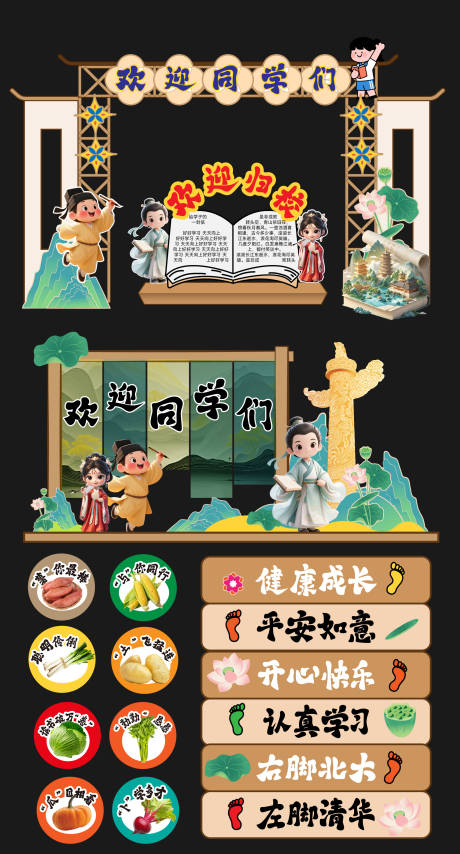 源文件下载【开学古风美陈】编号：66750032008333674