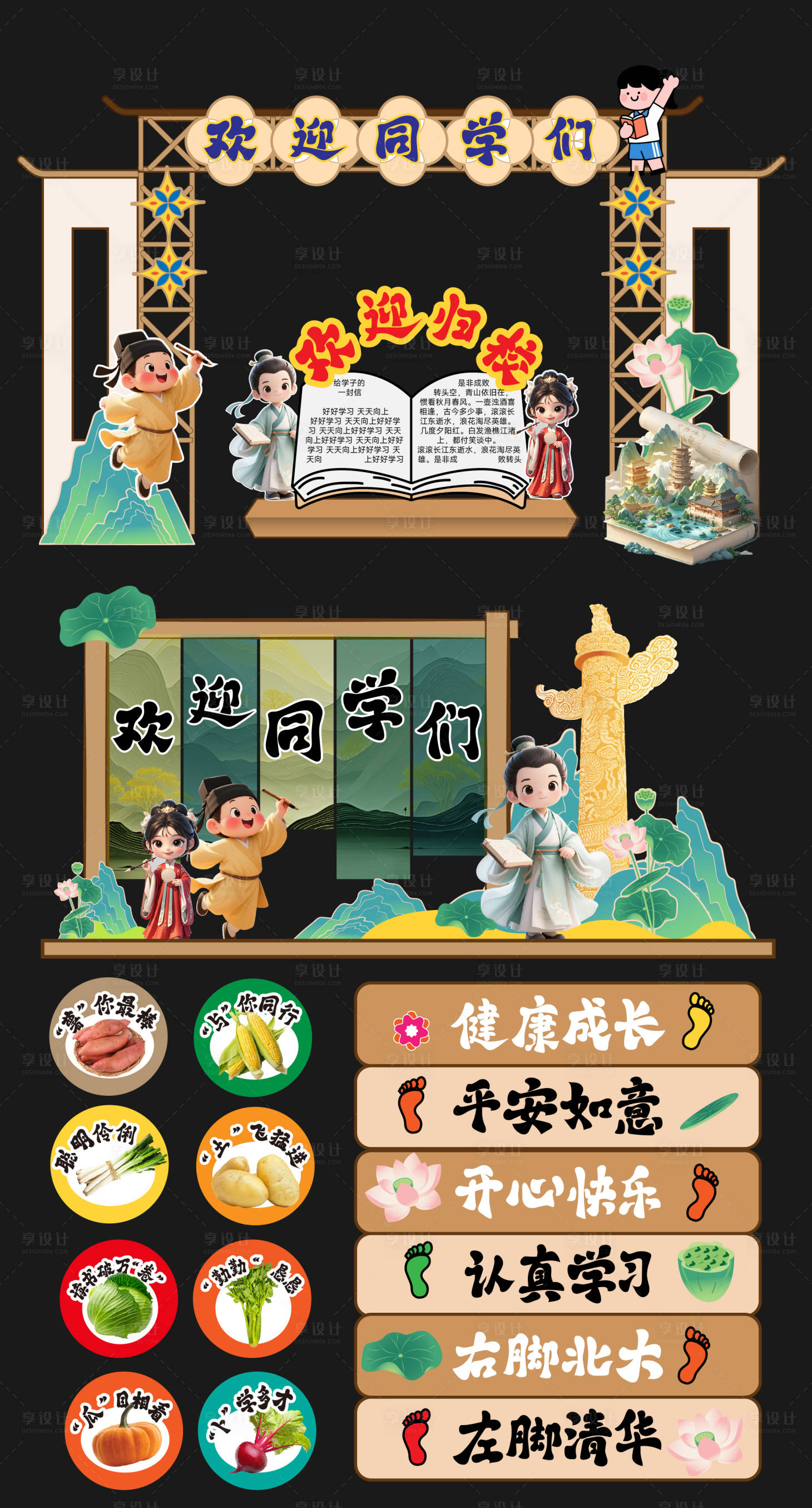 源文件下載【享設(shè)計】搜索編號：66750032008333674【開學(xué)古風(fēng)美陳】