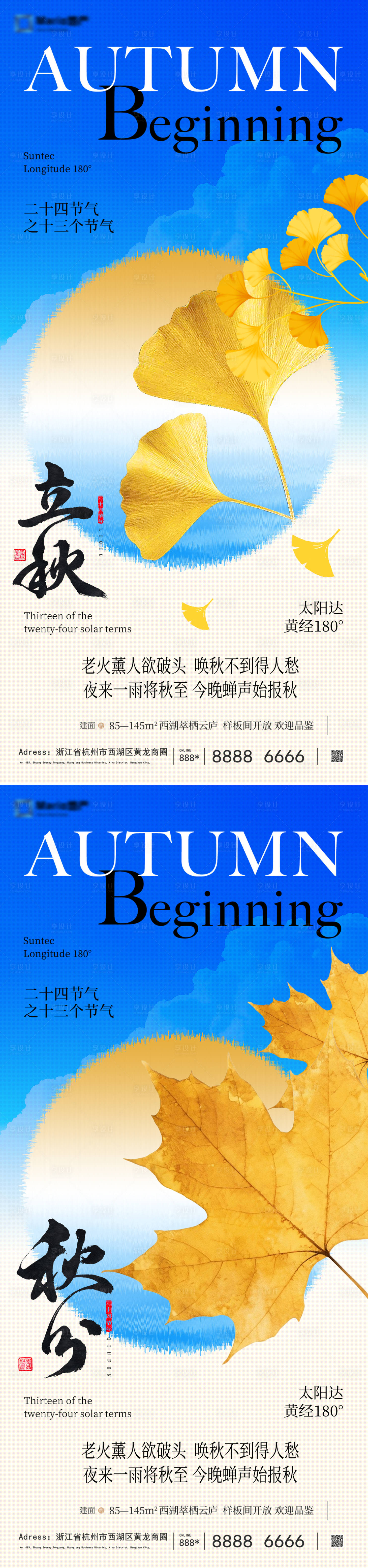 源文件下載【享設計】搜索編號：97640032109846003【立秋秋分節氣海報】