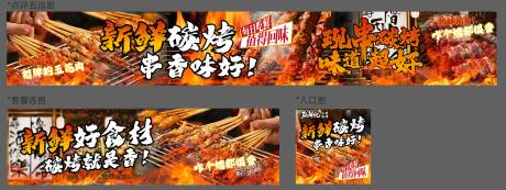 源文件下载【享设计】搜索编号：98540032123651657【餐饮露营炭火烧烤五图】