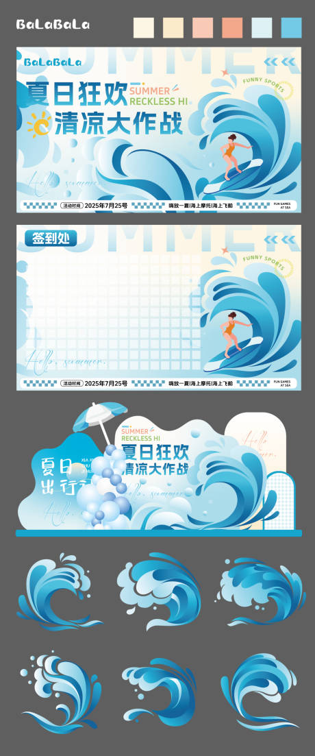 源文件下载【夏日清凉海边美陈物料】编号：62330031782292766