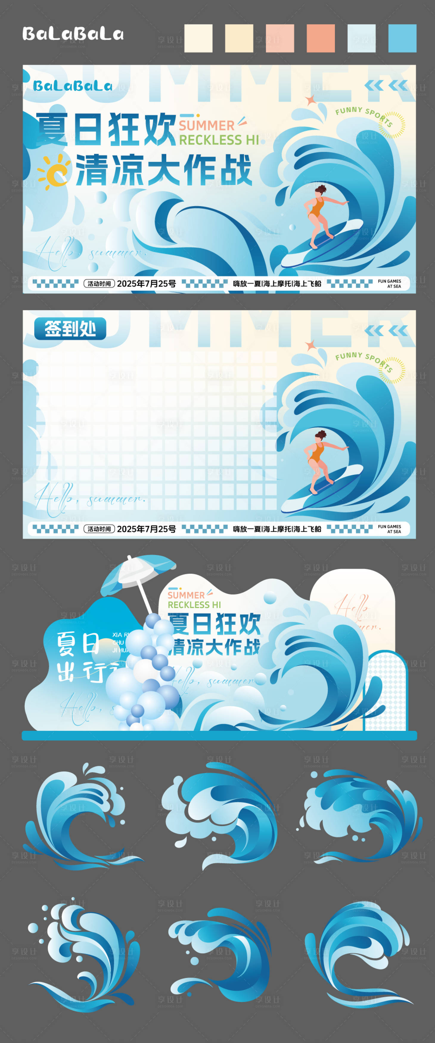源文件下载【享设计】搜索编号：62330031782292766【夏日清凉海边美陈物料】