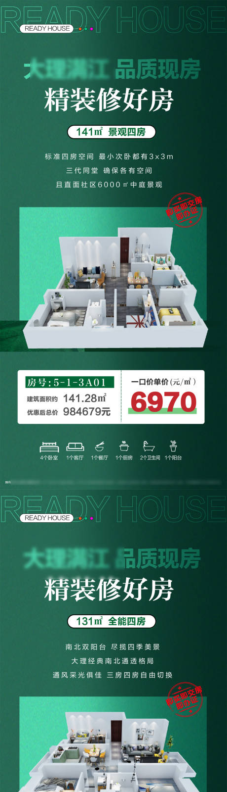 源文件下载【享设计】搜索编号：74350031682001625【精装修户型特价系列海报】