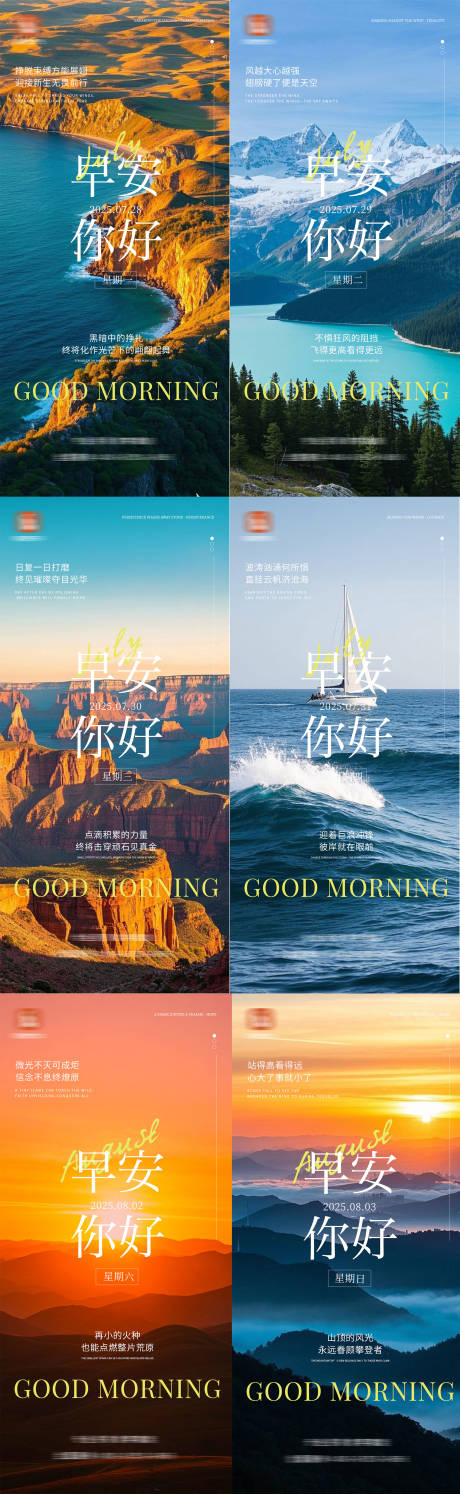 源文件下載【享設計】搜索編號：39760031686214440【勵志早安日簽系列海報】