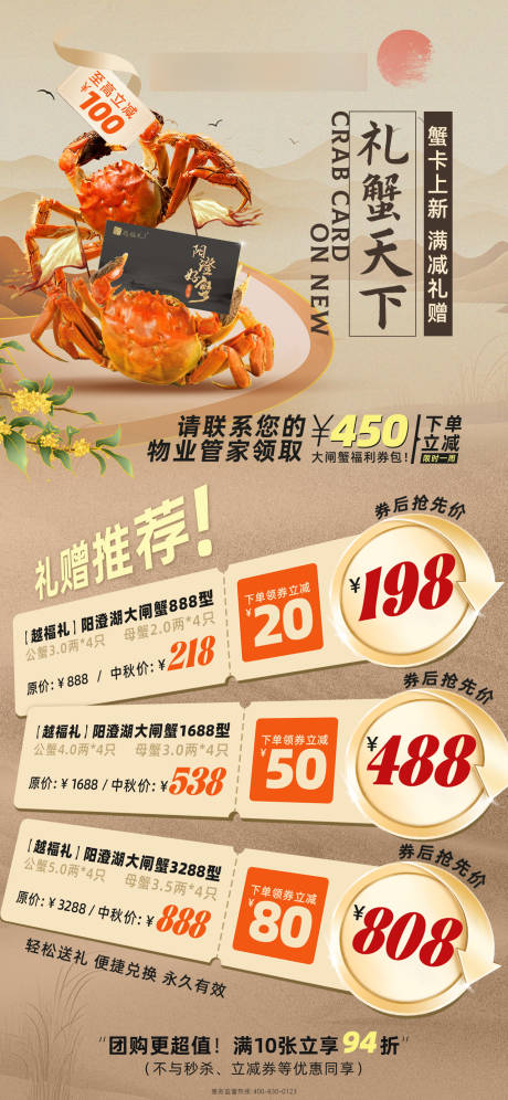 源文件下载【享设计】搜索编号：28190031884566705【中秋大闸蟹促销价格海报】