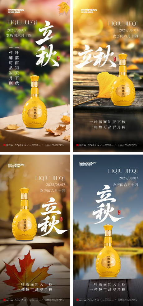 源文件下载【立秋节气系列海报】编号：10950032125794930