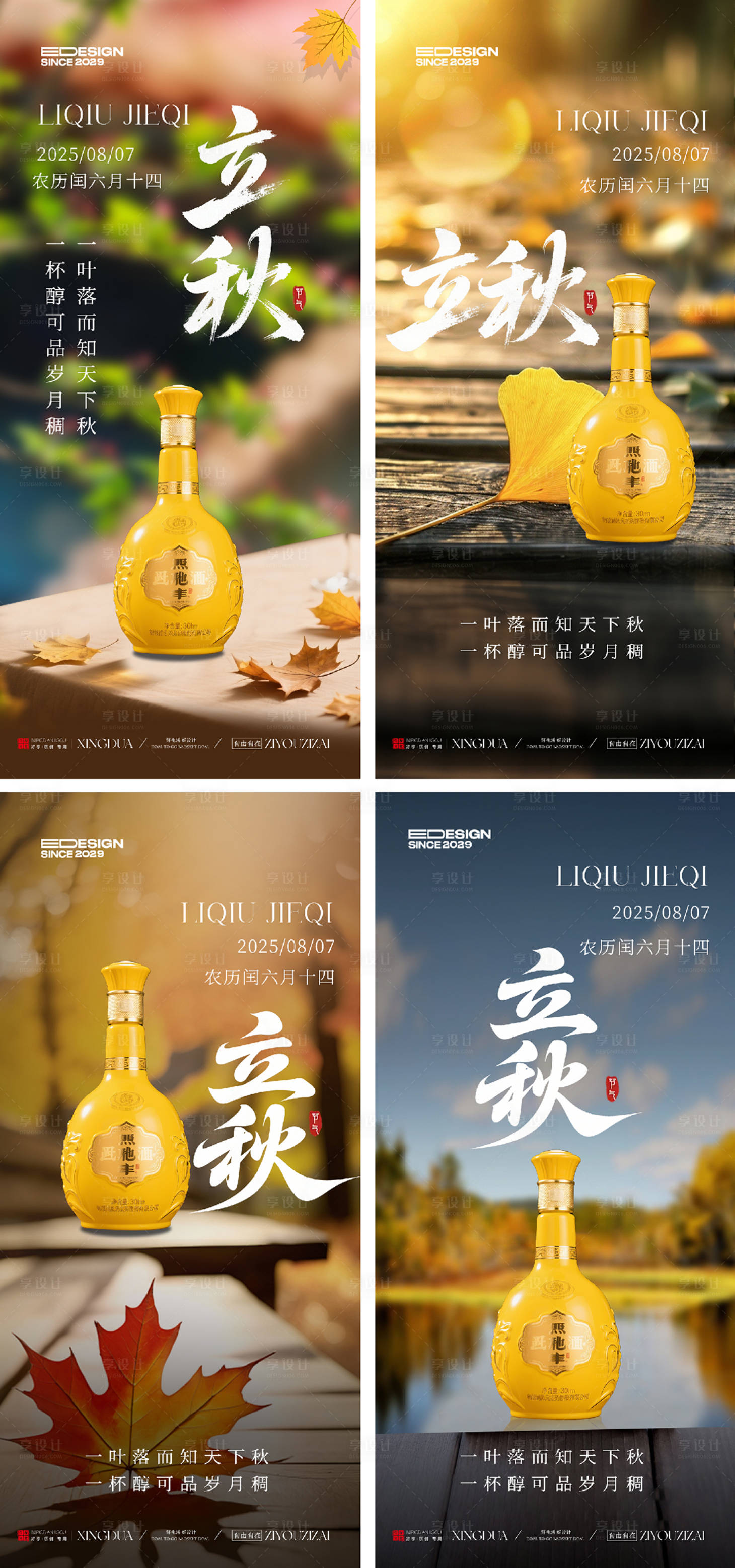 源文件下載【享設計】搜索編號：10950032125794930【立秋節(jié)氣系列海報】