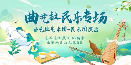 源文件下載【享設計】搜索編號：60540031885037739【曲藝演出背景】