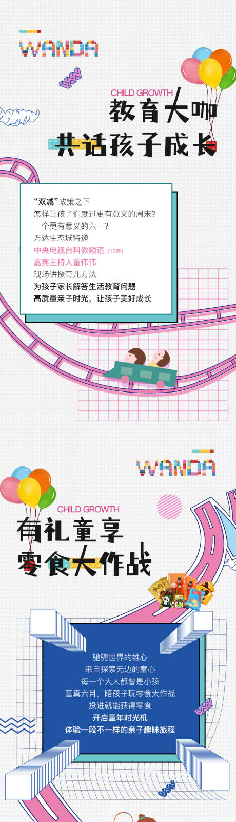 源文件下载【享设计】搜索编号：39400031784276192【儿童节活动长图推文】
