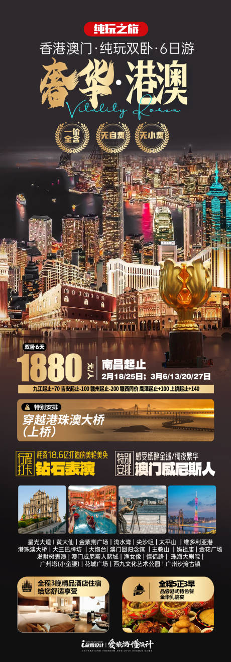 源文件下载【奢华港澳旅游海报】编号：61590031801383580