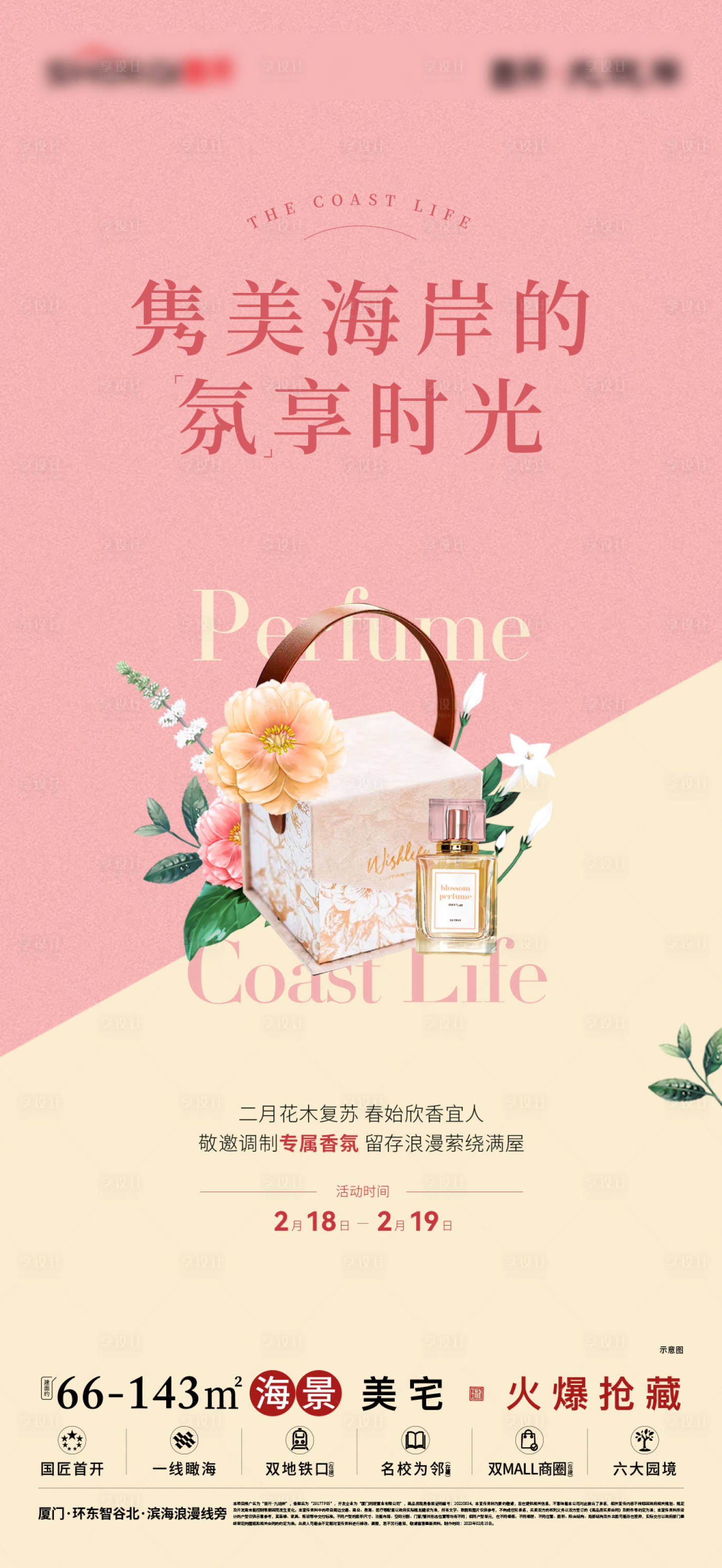 源文件下载【享设计】搜索编号：63960031748638915【暖场活动】