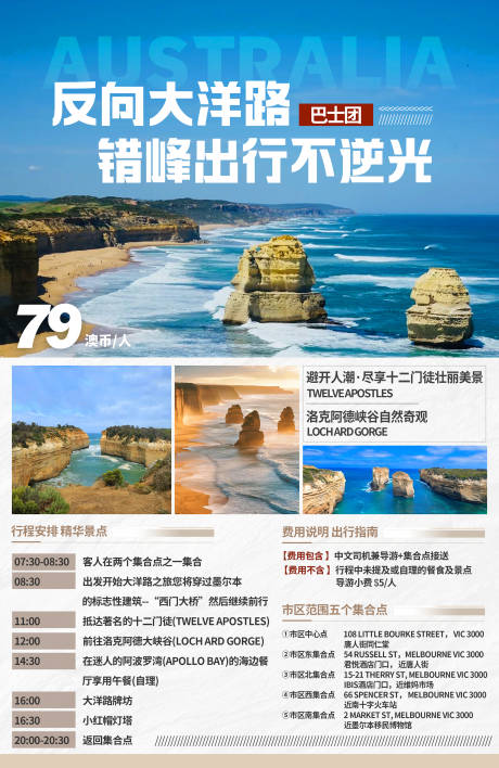 源文件下载【享设计】搜索编号：64580031932279771【澳洲1日游旅游海报】