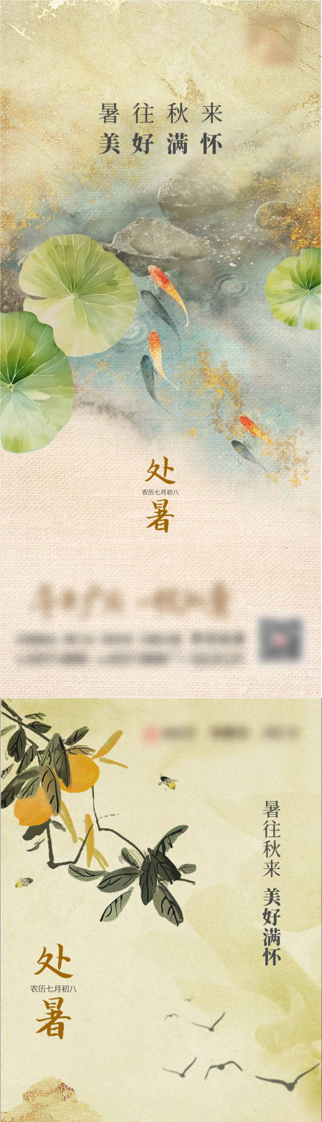 源文件下载【地产处暑节气海报】编号：29660031956241956