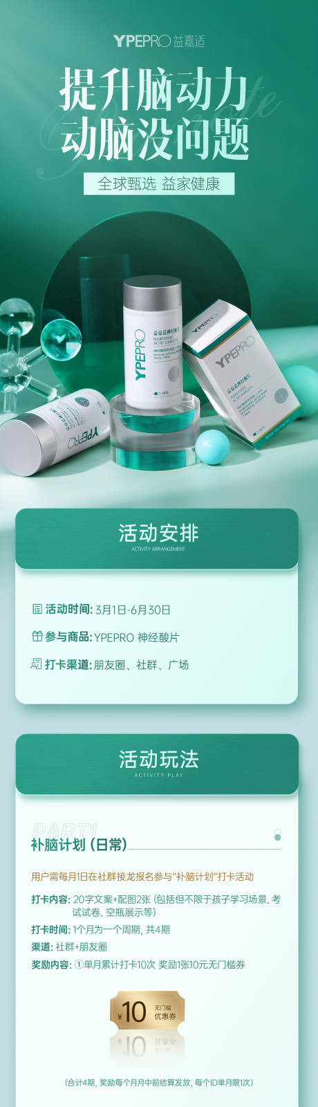 产品征集打卡长图