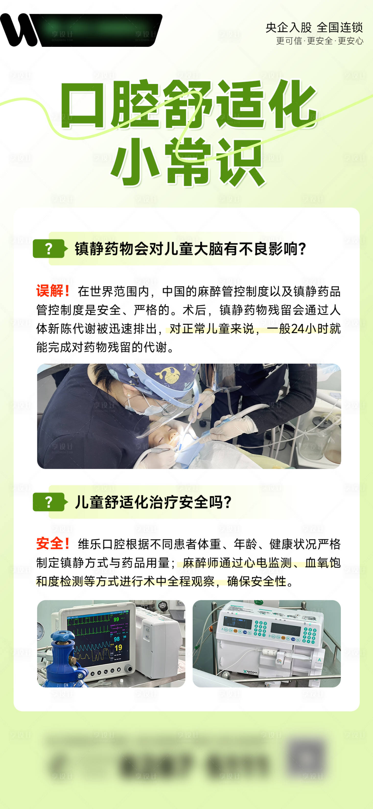 源文件下载【享设计】搜索编号：16920032138049261【口腔常识海报】