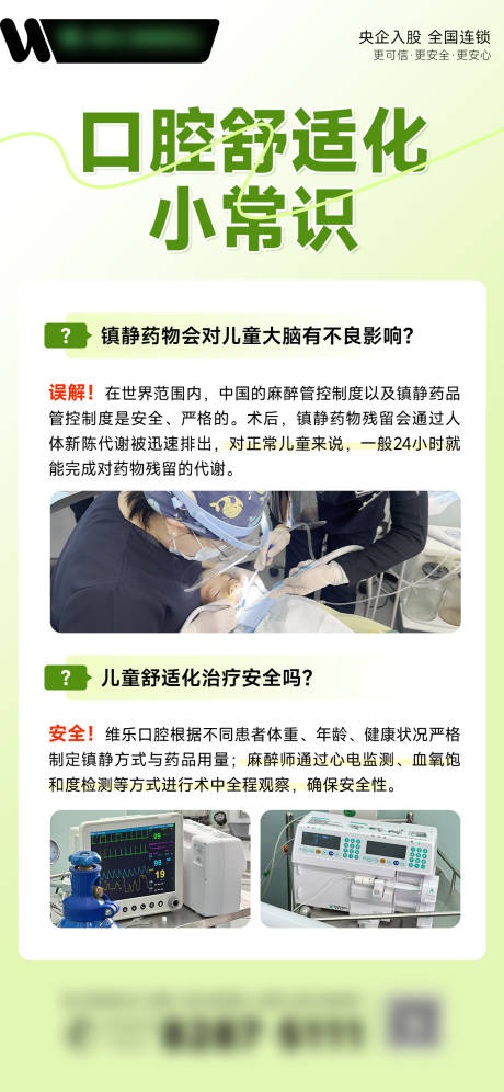 口腔常识海报
