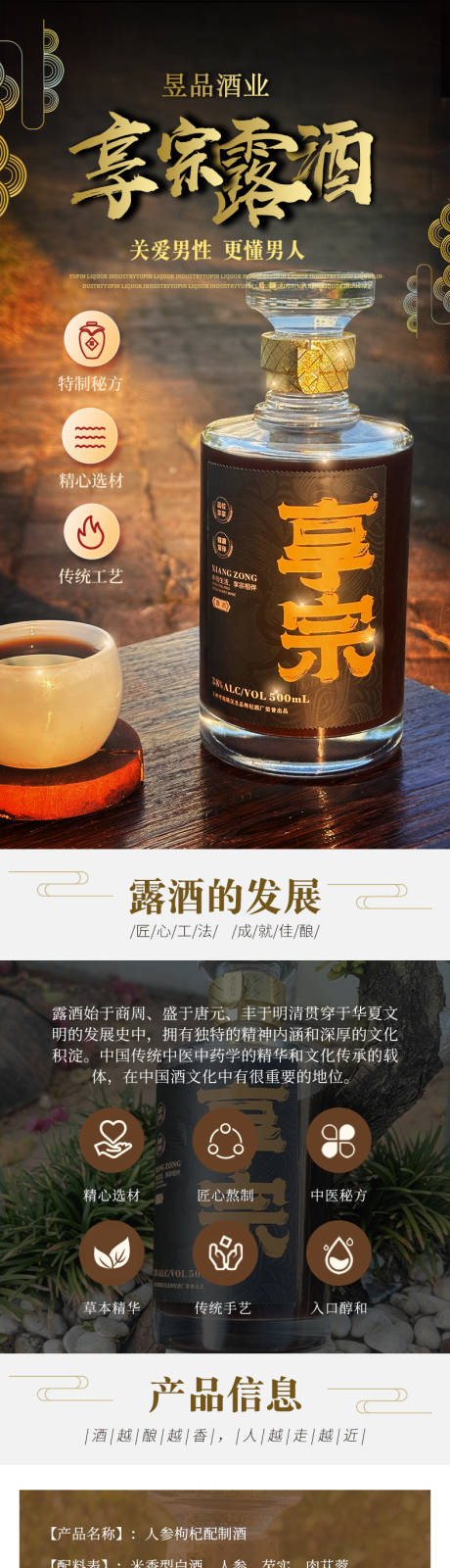 源文件下載【享設計】搜索編號：65220031769618201【酒詳情】