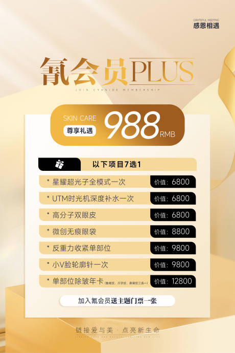 源文件下载【金色美业海报】编号：73840031720074549