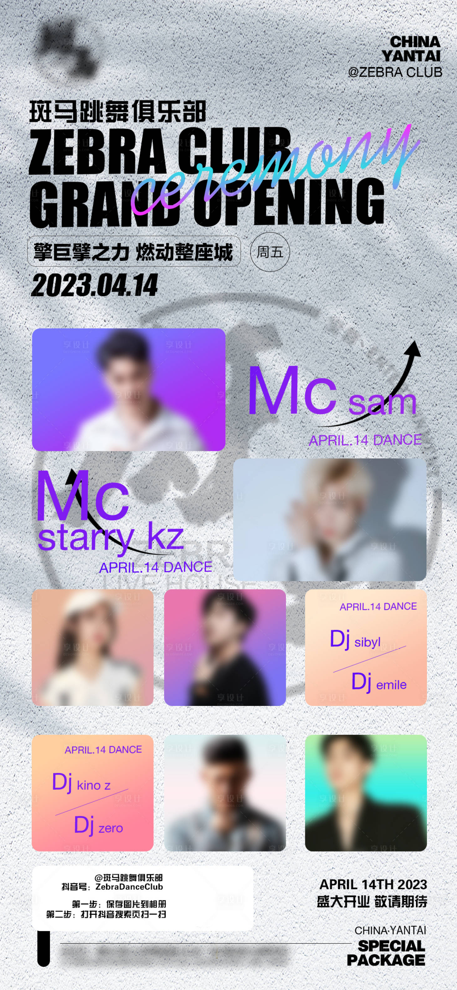 源文件下载【享设计】搜索编号：59150031672483620【嘉宾演出阵容设计】