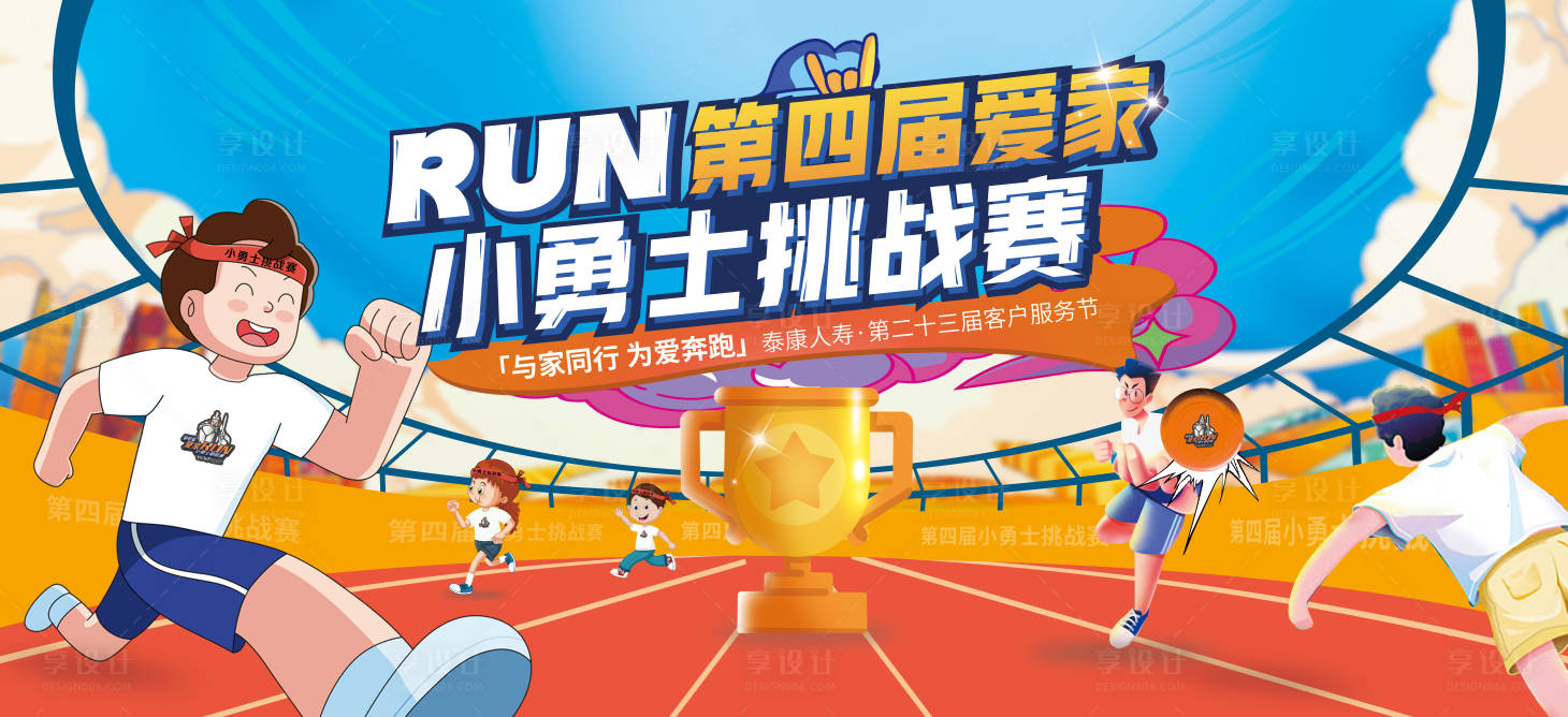 源文件下載【享設計】搜索編號：50190032262894376【小勇士挑戰賽】